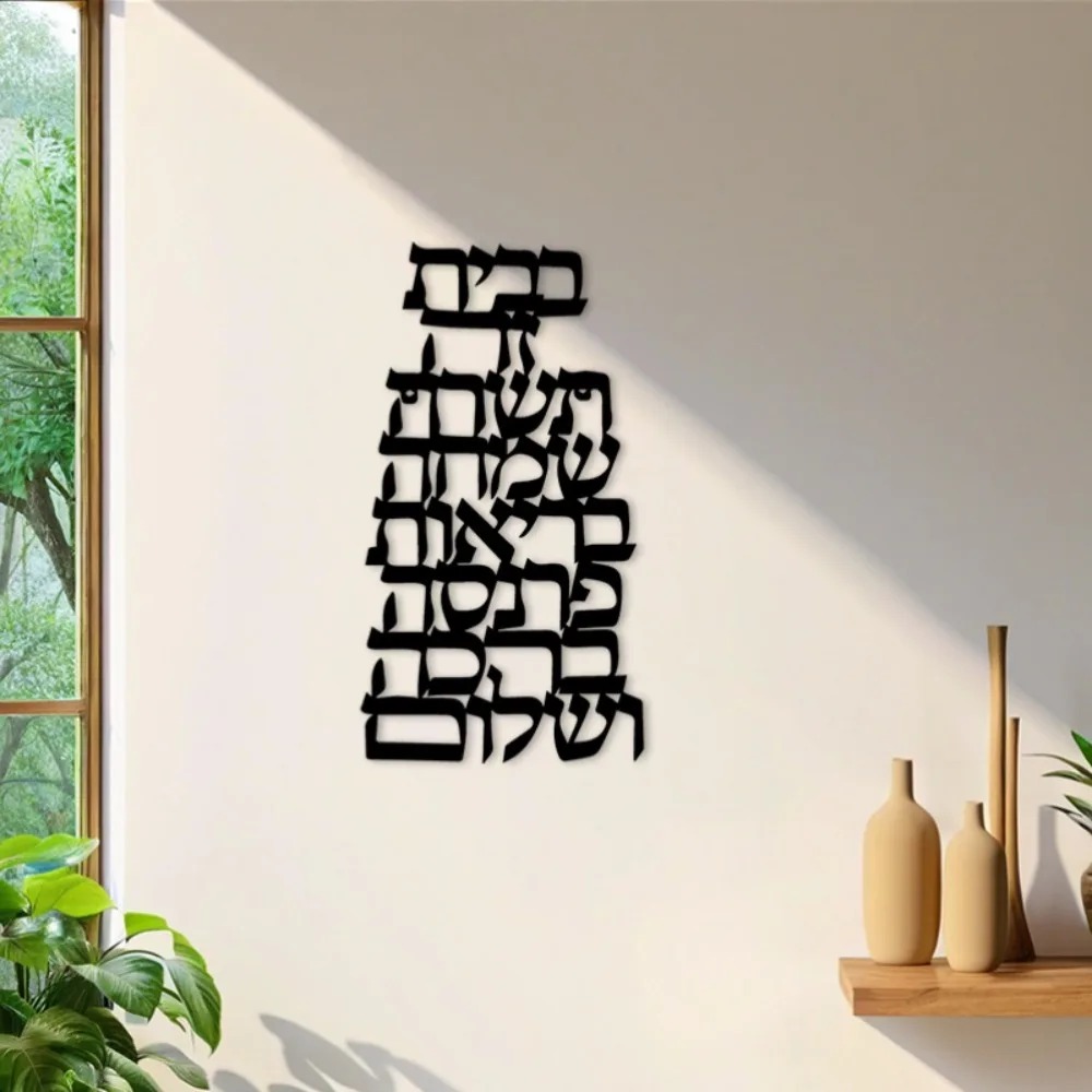 Art & Craft Paper Quilling - CIFBUY Iron Wall Art Vintage Hebrew