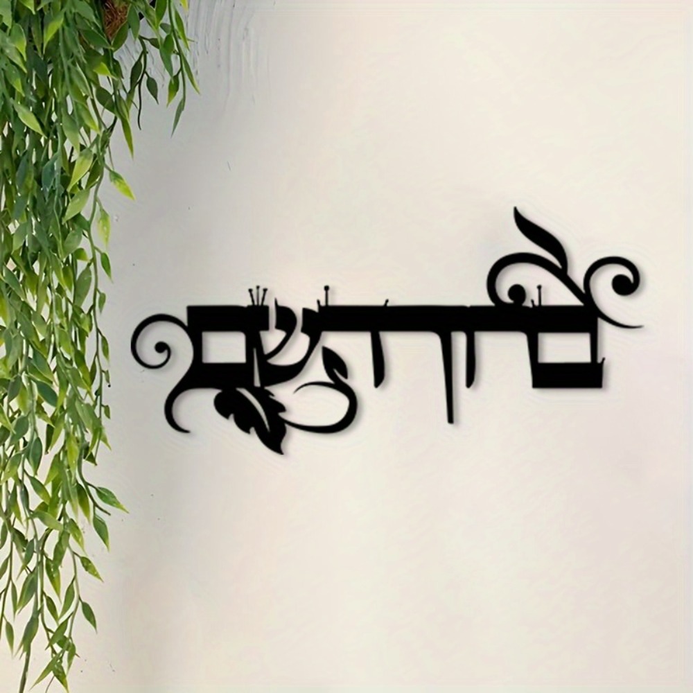 Art & Craft Paper Quilling - CIFBUY Iron Wall Art Hebrew Welcome