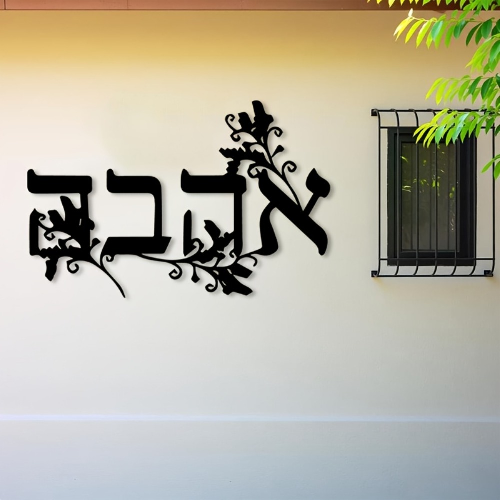 Art & Craft Paper Quilling - CIFBUY Iron Wall Art Hebrew Letter