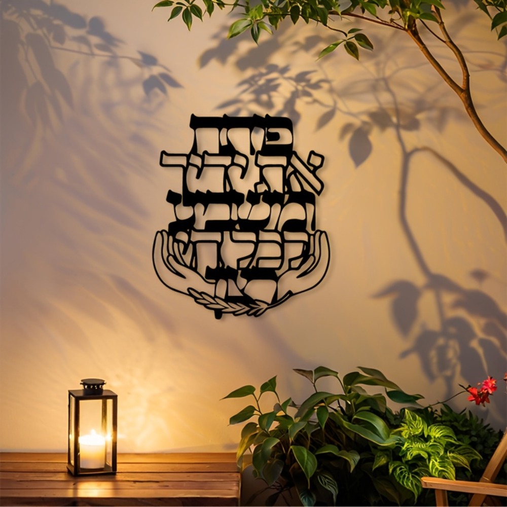 Art & Craft Paper Quilling - CIFBUY Iron Wall Art Hebrew Blessing