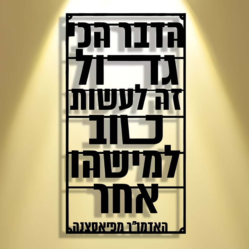 CIFBUY Iron Wall Art Hebrew Bl - Art & Craft Paper Quilling review and price