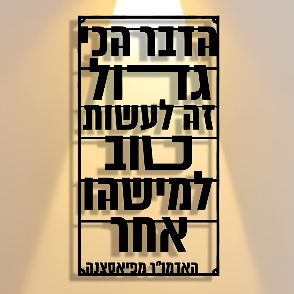 CIFBUY Iron Wall Art Hebrew Bl - Art & Craft Paper Quilling review and price