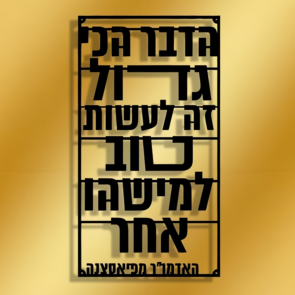 CIFBUY Iron Wall Art Hebrew Bl - Art & Craft Paper Quilling review and price