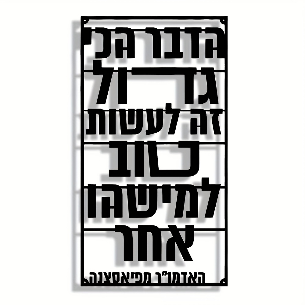 CIFBUY Iron Wall Art Hebrew Bl - Art & Craft Paper Quilling review and price