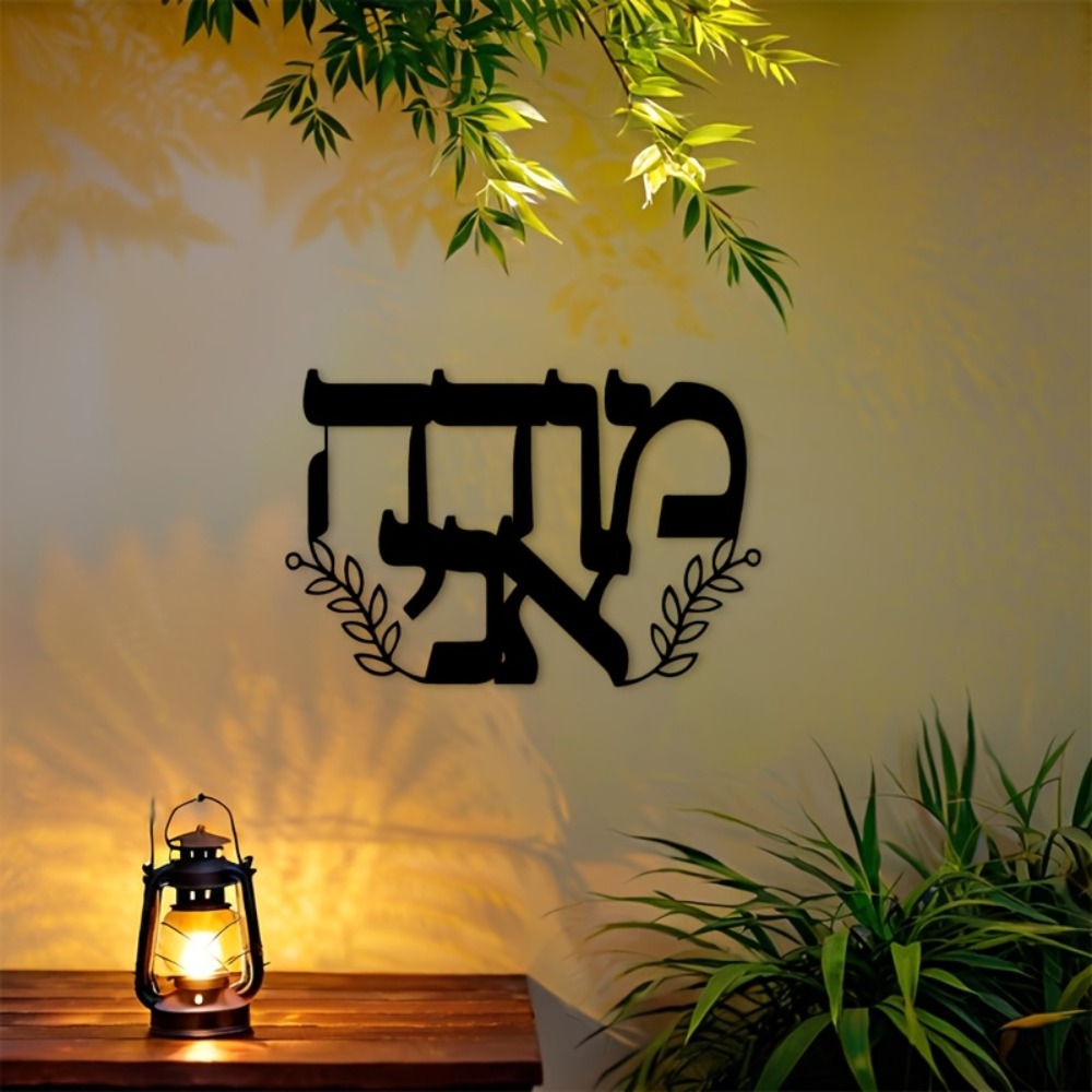 CIFBUY Iron Wall Art Hebrew Le - Art & Craft World review and price