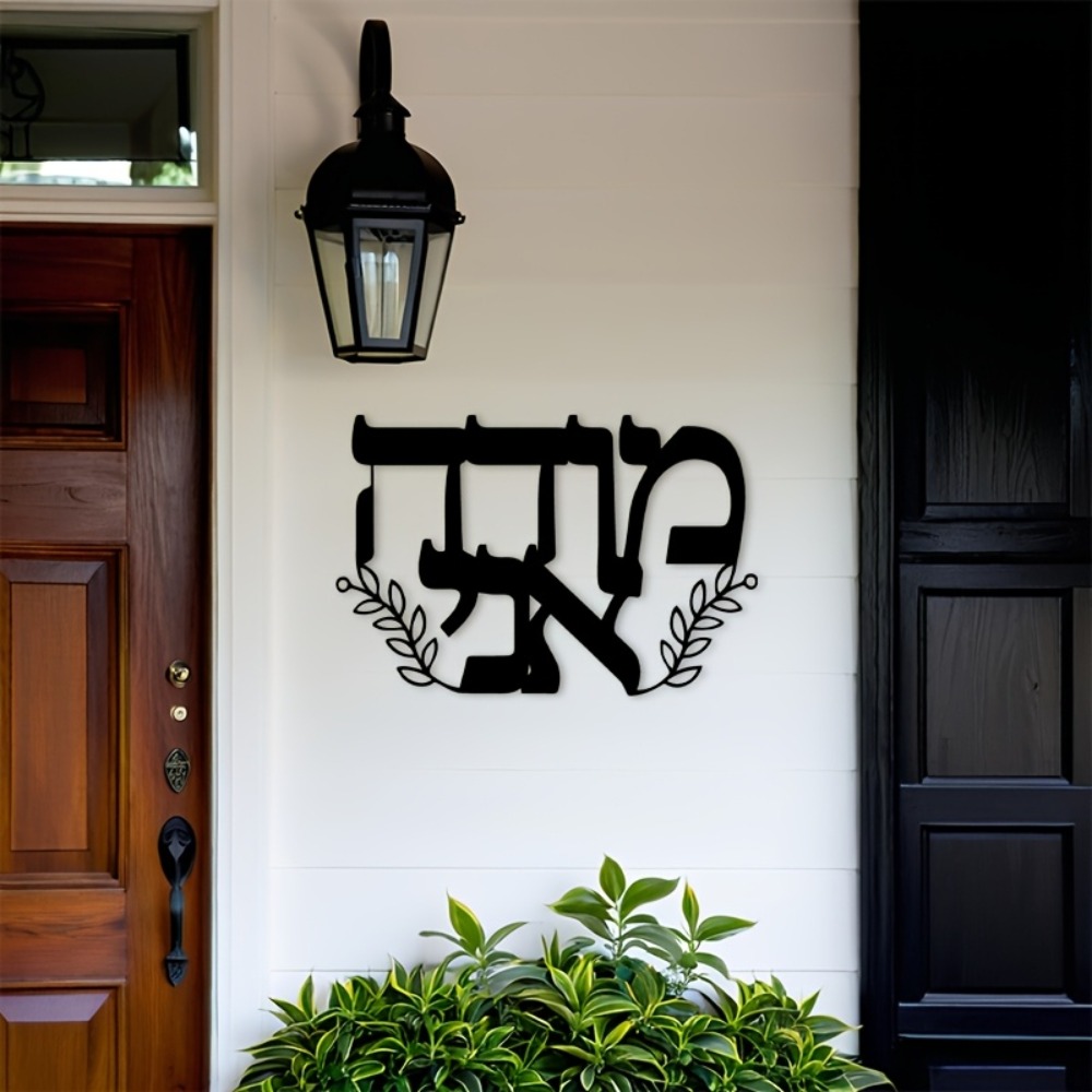 CIFBUY Iron Wall Art Hebrew Le - Art & Craft World review and price