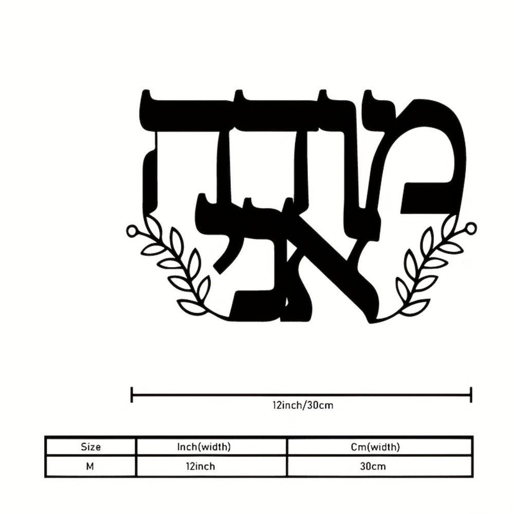 CIFBUY Iron Wall Art Hebrew Le - Art & Craft World review and price