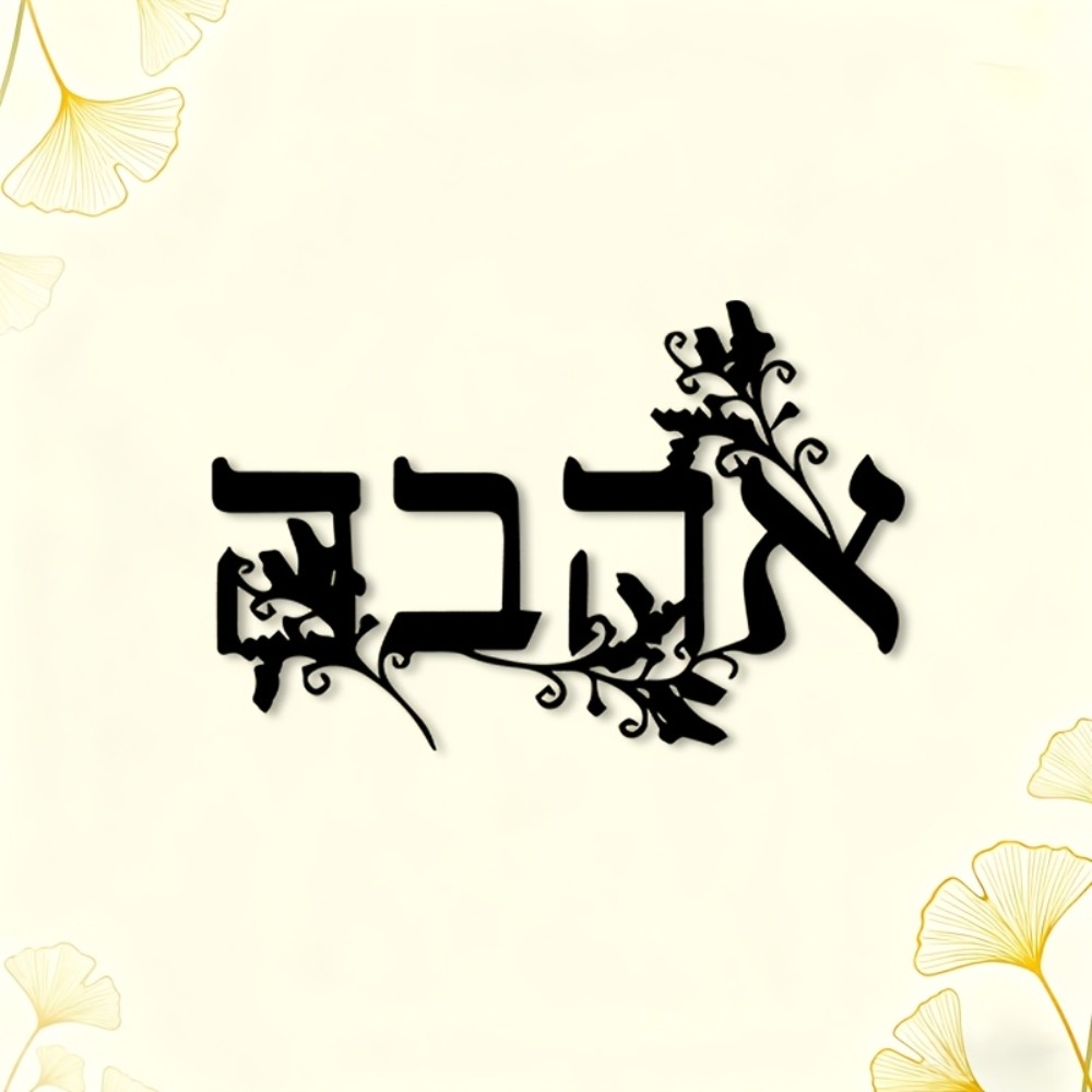 CIFBUY Iron Wall Art Hebrew Le - Art & Craft Paper Quilling review and price